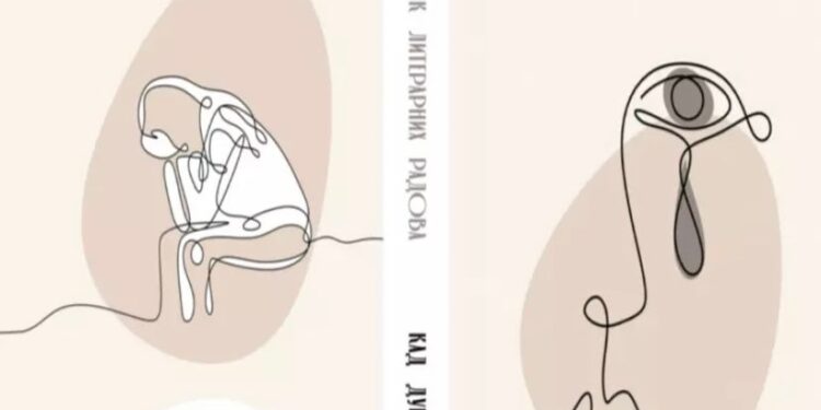 Promocija Zbornika literarnih radova „Kad duša zaboli…“ u Velikoj Plani