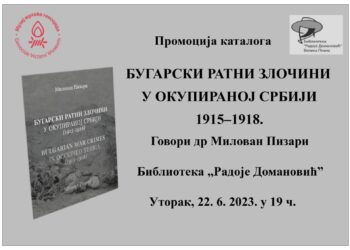 Promocija kataloga „Bugarski ratni zločini u okupiranoj Srbiji 1915-1918“ 22. juna