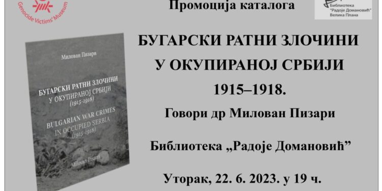 Promocija kataloga „Bugarski ratni zločini u okupiranoj Srbiji 1915-1918“ 22. juna