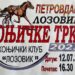Tradicionalne konjičke trke u Lozoviku za Petrovdan