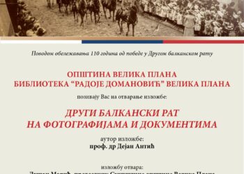 Izložba “Drugi Balkanski rat na fotografijama i dokumentima” 9. novembra u Velikoj Plani