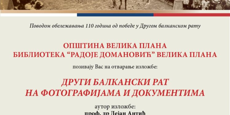 Izložba “Drugi Balkanski rat na fotografijama i dokumentima” 9. novembra u Velikoj Plani