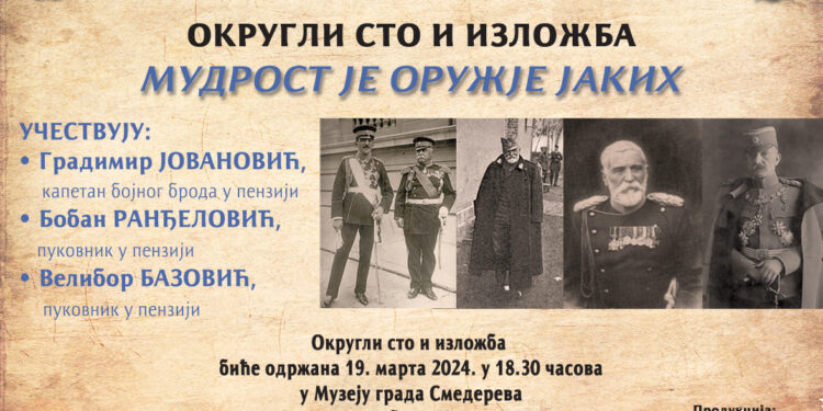 Okrugli sto i izložba „Mudrost je oružje jakih“ u Muzeju Smedereva