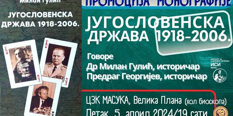 Promocija monografije „Jugoslovenska država 1918-2006.“ 5. aprila u CZK Masuka