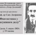 Predavanje u biblioteci povodom pola veka od smrti Velimira Živojinovića Masuke