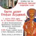 Poziv Bratstva Saborne crkve u Velikoj Plani