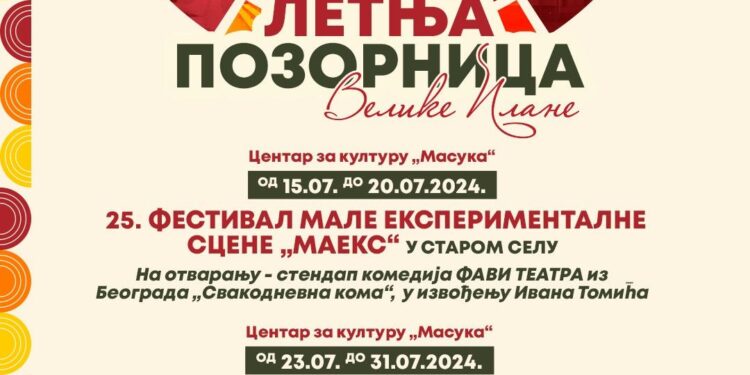 Opština Velika Plana poziva na nezaboravne večeri pod zvezdama