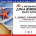 Međunarodna dečja izložba Mini restART 2. novembra