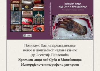 Predstavljanje knjige dr Leontija Pavlovića „Kultovi lica kod Srba i Makedonaca: Istorijsko-etnografska rasprava“