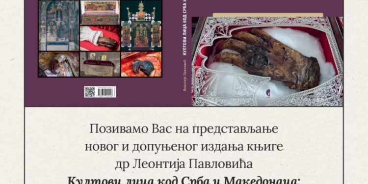 Predstavljanje knjige dr Leontija Pavlovića „Kultovi lica kod Srba i Makedonaca: Istorijsko-etnografska rasprava“