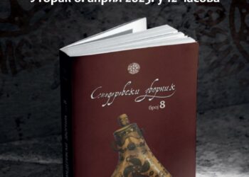 Muzej u Smederevu predstavlja 8. Smederevski zbornik