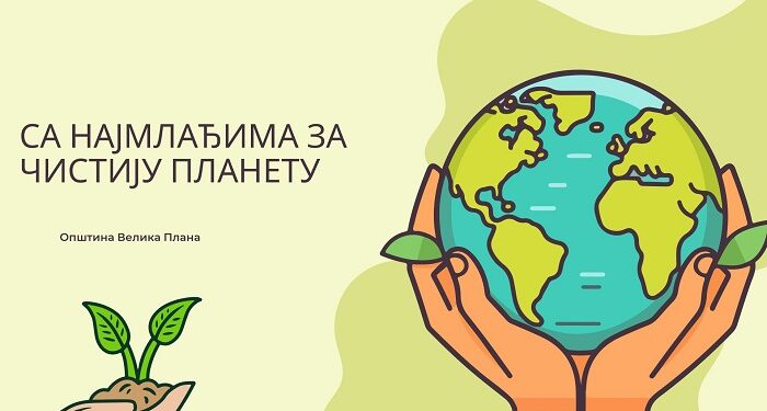 Opština Velika Plana, mlekara Kruna i PU “Dečje carstvo” obeležavaju Dan deteta