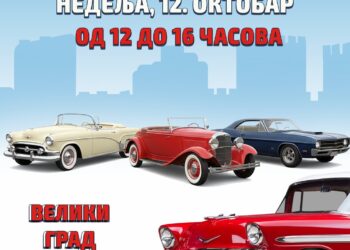 Izložba starih automobila 12. oktobra