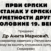 Program Muzeja u Smederevu povodom Dana Grada Smedereva