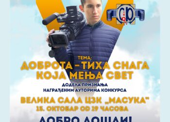 CZK Masuka: Rezultati konkursa za 5. memorijalni festival „Filić filmić“