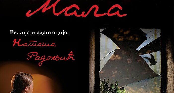 CZK Masuka: Na zahtev publike predstava „Mala“ 7. novembra u Velikoj Plani