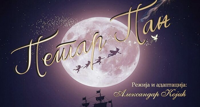 Petar Pan u Masuki 15. decembra