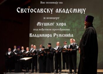 CZK Masuka: Koncert Muškog hora na Svetosavskoj akademiji