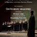 CZK Masuka: Koncert Muškog hora na Svetosavskoj akademiji