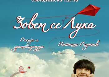 Predstava „Zovem se Luka“ u CZK „Masuka“ 27. februara
