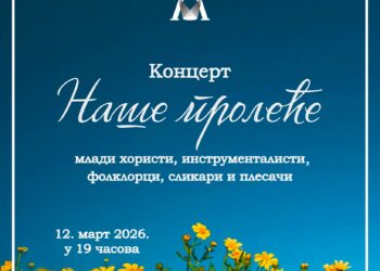CZK Masuka: Koncert „Naše proleće“ 12. marta