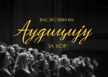Audicija za hor Centra za kulturu „Masuka“