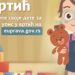 PU „Naša radost“ u Smederevu raspisala konkurs za prijem dece